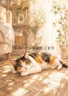 水彩画風】絨毯にまどろむ白猫 - メルカリ