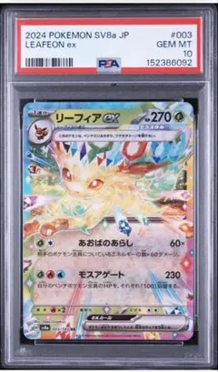 2026年最新】リーフィアgx psa10 プロモの人気アイテム - メルカリ