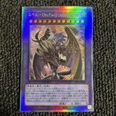 ユベル–Das Ewige Liebe Wächter ホロ