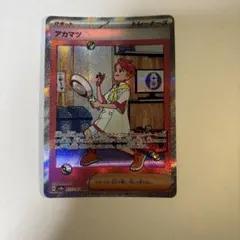 ポケモンカード アカマツ SAR