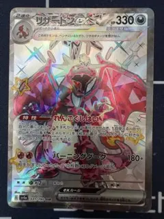 リザードンex SSR sv4a 331/190 ポケモンカード - メルカリ