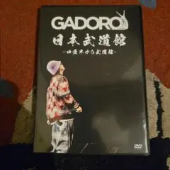 2026年最新】gadoroの人気アイテム - メルカリ