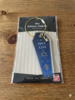 ツイステ イデア ルームキーチャーム 未開封