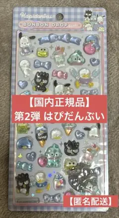 【国内正規品】ボンボンドロップシール 第2弾 はぴだんぶい