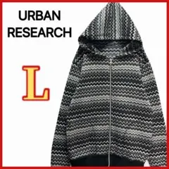【URBAN RESEARCH】裏起毛 ニット風 フリース ジップアップパーカー