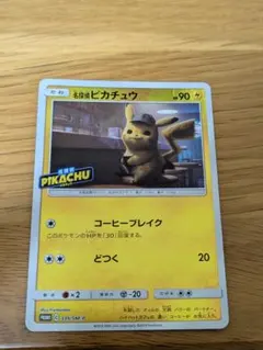 名探偵ピカチュウ：名探偵ピカチュウ劇場限定PROMO SM-Pプロモカード