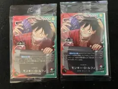 ワンピース 一番くじ プロモカード ルフィ 2枚