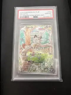 PSA10】ニャース プロモ スペシャルバトルセットポケモンカード - メルカリ