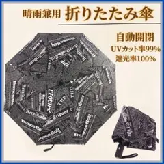 折り畳み 傘 黒 晴雨兼用 UV加工 自動開閉 ワンタッチのサムネイル