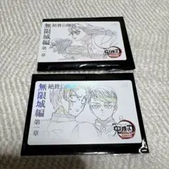 鬼滅の刃 無限城編 ムービーチケット風カード 第二弾