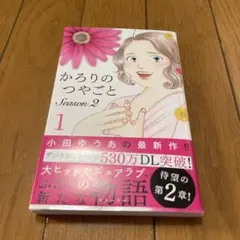 2025年最新】かろりのつやごとの人気アイテム - メルカリ