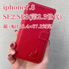 iPhone7.8 SE 手帳型ケース　本革　赤　猫　仔猫　シルエット　シンプル