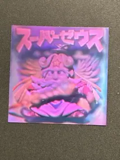 【超美品】ビックリマン forever スーパーヘッドシール　スーパーゼウス