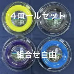 ヨネックス ポリツアープロ 200mロール YONEX ４ロールセット組合せ自由