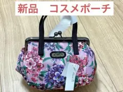 レイクアルスター　がま口　コスメポーチ　新品