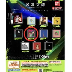 米津玄師 ミニCDコレクション Plazma ガチャ