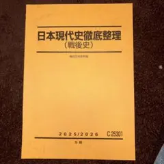 2026年最新】駿台日本史テキストの人気アイテム - メルカリ