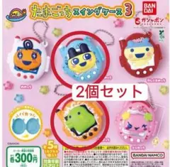 たまごっちスイングケース3 ガチャガチャ まめっち　くちぱっち 2個セット