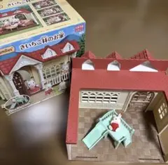 シルバニアファミリー　きいちご林のおうち