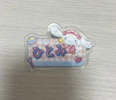 ＝LOVE イコラブ シナモロール アクリルバッチ　高松瞳