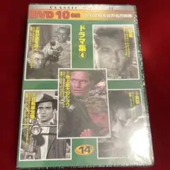 DVDで見る世界名作映画　4 DVD 10枚組