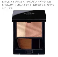 エトヴォス　ミネラルプレストチーク　シナモンベージュ