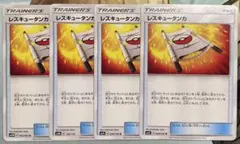 レスキュータンカ 4枚セット エクストラバトル