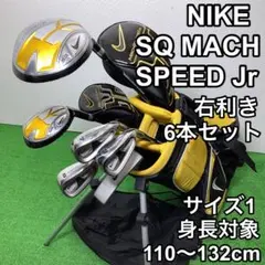 NIKE SQマッハスピード ジュニアゴルフセット 6本 身長110～132cmのサムネイル