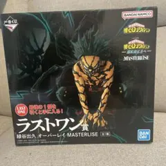 ラストワン賞 僕のヒーローアカデミア　一番くじ デク　緑屋出久　オーバーレイ