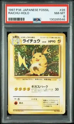 ライチュウ ソウルシルバーコレクション 033/070 psa10 レジェンド
