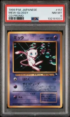 アーマードミュウツー psa8 プロモカード アーマードミュウツー ポケモンカード 映画限定 プロモ - メルカリ