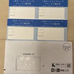 【未使用】商船三井　株主優待　三井オーシャンクルーズご優待券　4枚のサムネイル