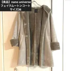 【美品】 ナノユニバース フェイクムートン コート
