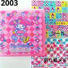2003さくらんぼマイメロディ❤ケース✨シール✨折り紙メモ❤サンリオ平成レトロ