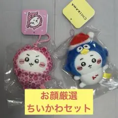 新品　お顔厳選　ちいかわドンキコラボ　ちいかわマスコット 2種セットのサムネイル