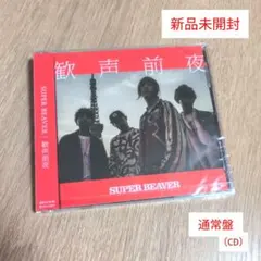 歓声前夜／361°」他 CD SUPER BEAVER スーパービーバー - メルカリ
