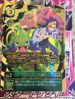 デジカ ゲッコーモン 希少 パラレル ST23 - メルカリ