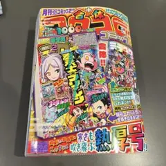 コロコロコミック1月号デジタル版閲覧権つき付録セット