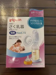Pigeon 電動母乳搾乳器 Handy Fit