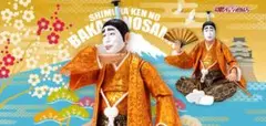 S.H.Figuarts フィギュアーツ　志村けんのバカ殿様