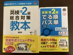 英検準2級総合対策教本、出る順パス単セット　アプリ対応