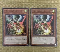 遊戯王　ドロール&ロックバード　2枚セット