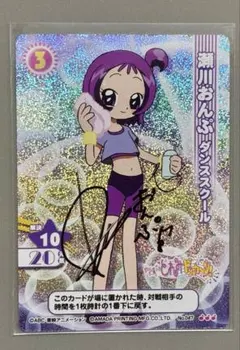 おジャ魔女どれみカード 宍戸留美直筆 サイン入り 瀬川おんぷ トレカ キラカード 2026年最新】おジャ魔女どれみ カード おんぷの人気アイテム - メルカリ