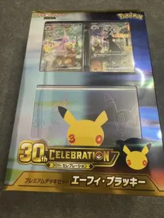 ポケモンカード 30th プレミアムデッキセット エーフィ・ブラッキー