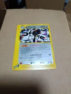 レアコイル★ポケモンカード