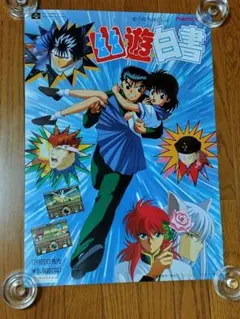 ピ*ロ様 幽☆遊☆白書 1巻 初版 美品 - メルカリ