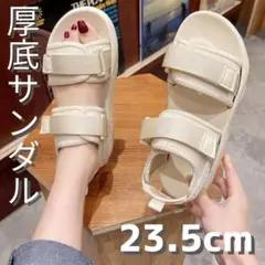 厚底サンダル 23.5 レディース スポーツサンダル 白 韓国 軽量 大人気！のサムネイル