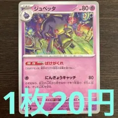残22枚) ポケモンカード ジュペッタ ばけがくれ