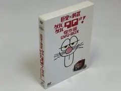 2026年最新】巨泉×前武 ゲバゲバ90分! 傑作選 DVD-BOXの人気アイテム
