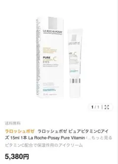 ラロッシュポゼ　ピュアビタミンCアイズ　15mlのサムネイル
